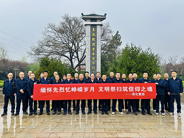 4月2日下午，渭化集團(tuán)組織黨員代表、團(tuán)員青年代表走進(jìn)渭南市臨渭區(qū)王尚德烈士陵園，開展清明節(jié)祭掃活動(dòng)。集體合影.JPG